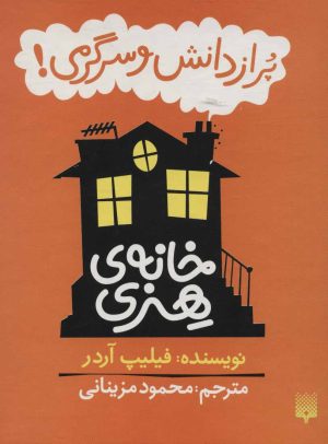 کتاب مجموعه خانه هنری | انتشارات پیدایش