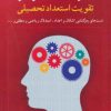 کتاب هوش برتر | انتشارات شباهنگ