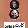 کتاب کانت و پوپر | انتشارات نقد فرهنگ