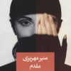 کتاب بازیگر | انتشارات شادان