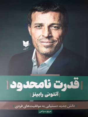 کتاب قدرت نامحدود | انتشارات آرایان