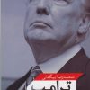 کتاب ترامپ | انتشارات تیسا