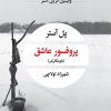 کتاب پروفسور عاشق | انتشارات نگاه