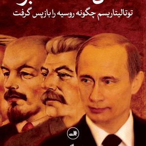 کتاب همان است که بود | انتشارات نشر ثالث