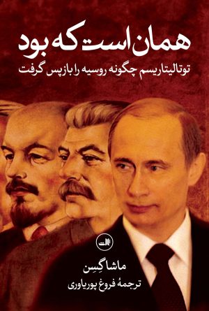 کتاب همان است که بود | انتشارات نشر ثالث