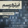 کتاب ابر تروریسم | انتشارات موسسه فرهنگی هنری جهان کتاب