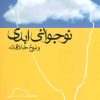 کتاب نوجوانی ابدی و نبوغ خلاقانه | انتشارات لیوسا
