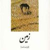 کتاب زمین | انتشارات روشنگران و مطالعات زنان