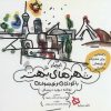 کتاب ایجاد شهرهای بهتر با کودکان و نوجوانان | انتشارات دیبایه