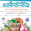 کتاب سرگرمی های زمستان برای کودکان نوپا | انتشارات امیرکبیر