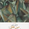 کتاب سن عقل | انتشارات نشر چشمه