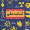 کتاب کتاب علم | انتشارات نشر نخستین