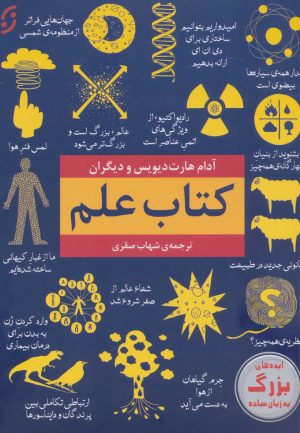 کتاب کتاب علم | انتشارات نشر نخستین