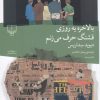 کتاب بالاخره یه روزی قشنگ حرف می زنم | انتشارات نشر چشمه