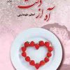 کتاب آه از دلت | انتشارات نشر علی