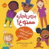 کتاب بدون اجازه ممنوع! | انتشارات پرتقال