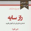 کتاب راز سایه | انتشارات نسل نواندیش