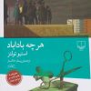 کتاب هرچه باداباد | انتشارات نشر چشمه