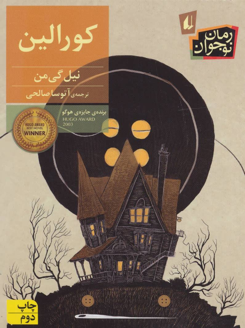 کتاب کورالین | انتشارات افق