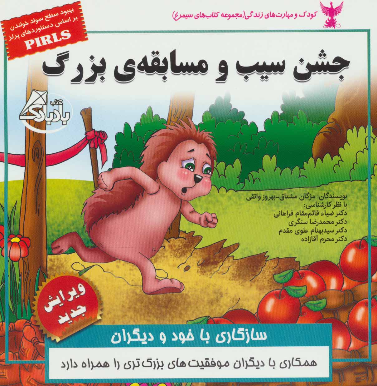 کتاب جشن سیب و مسابقه ی بزرگ | انتشارات ابوعطا