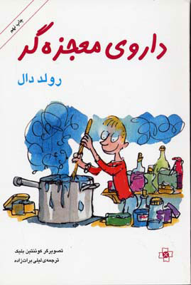 کتاب داروی معجزه گر | انتشارات مرکز