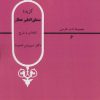 کتاب گزیده منطق الطیر | انتشارات قطره
