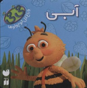کتاب آبی | انتشارات ذکر