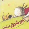 کتاب چطور شروع می شود؟ | انتشارات میچکا