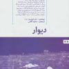 کتاب دیوار | انتشارات هیرمند
