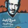 کتاب مروارید | انتشارات افق