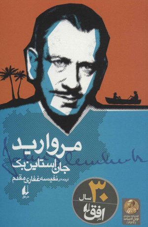 کتاب مروارید | انتشارات افق