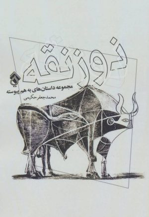 کتاب ذوزنقه | انتشارات پل