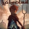 کتاب افسانه ی آنیرا _ 1 | انتشارات پرتقال