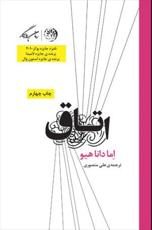 کتاب اتاق | انتشارات روزگار