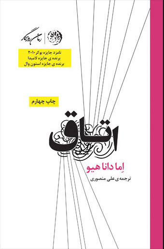 کتاب اتاق | انتشارات روزگار
