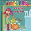 کتاب زوزو کوچولو نقاش می شود | انتشارات میچکا