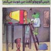کتاب خرس کوچولو گفت من خوبت می کنم | انتشارات محراب قلم