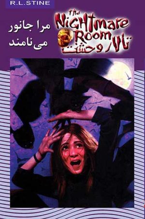 کتاب مرا جانور می نامند | انتشارات نشر ویدا