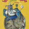 کتاب جادوی شوبست بزرگ | انتشارات امیرکبیر