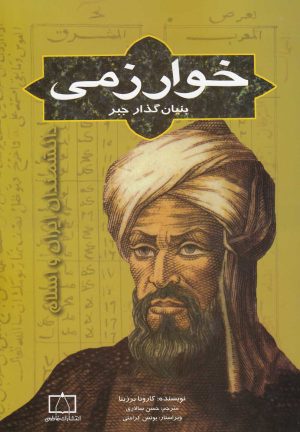 کتاب خوارزمی | انتشارات فاطمی