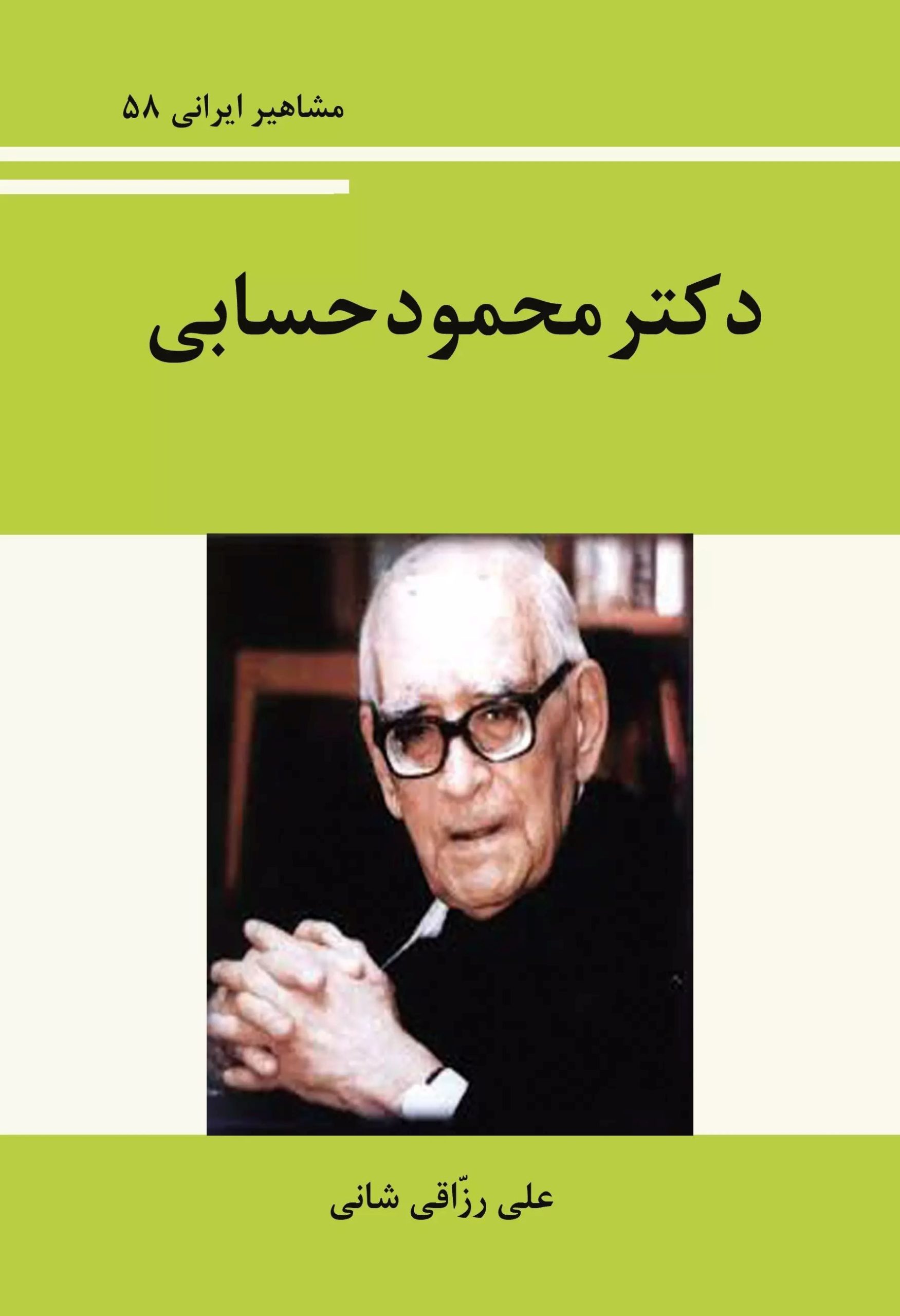 کتاب دکتر محمود حسابی | انتشارات تیرگان