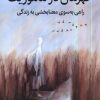کتاب قهرمان در ماموریت | انتشارات میلکان