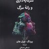 کتاب سرمایه داری و رانه مرگ | انتشارات لوگوس