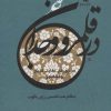 کتاب در قلمرو وجدان | انتشارات سروش