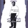 کتاب روان شناسی سیاسی احمدی نژاد | انتشارات نگاه معاصر