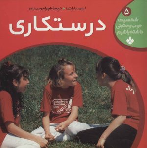 کتاب درستکاری | انتشارات نشر پنجره