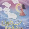 کتاب ستاره ی دنباله دار | انتشارات میچکا