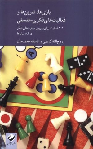 کتاب بازی‌ها تمرین‌ها | انتشارات کرگدن