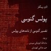 کتاب پولس گنوسی | انتشارات لوگوس