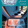 کتاب شبح در همسایگی شماست | انتشارات نشر ویدا